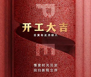 2022，我们开工啦！