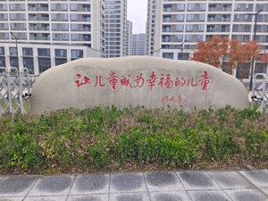 艾德卡经典案例丨学军小学·云栖校区